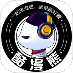 酷漫熊无广告纯净版