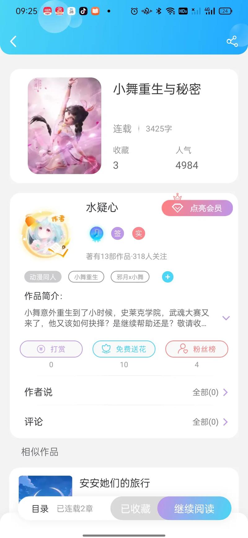 话本小说下载正版