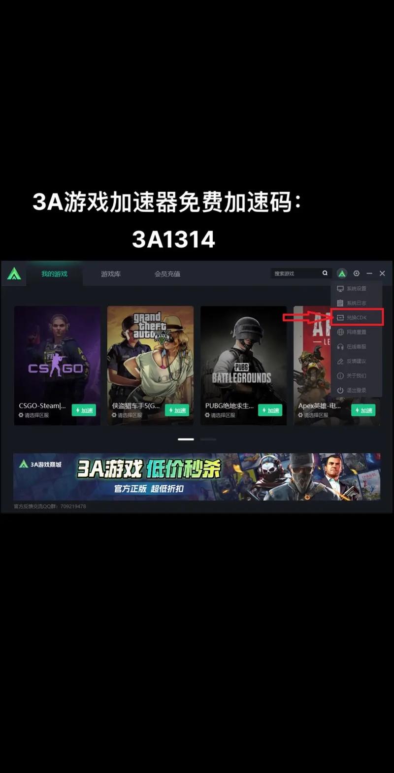 3A游戏加速器