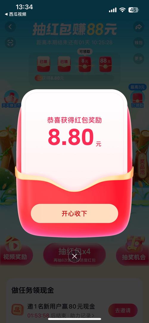 西瓜视频领红包升级版
