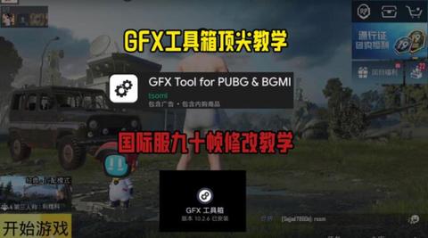 GFX工具箱2022