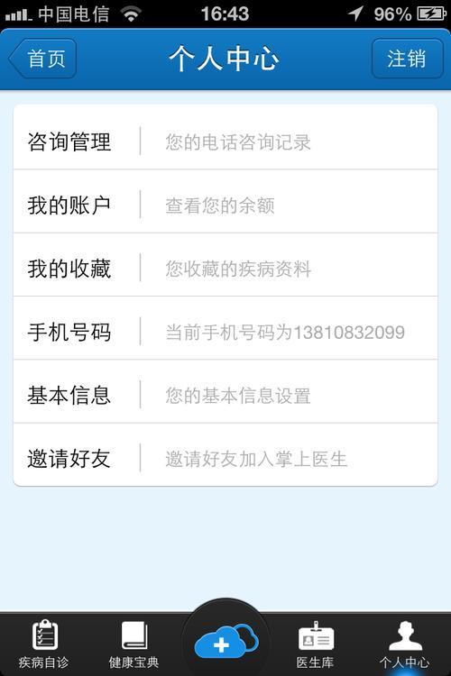 掌上嵊医app