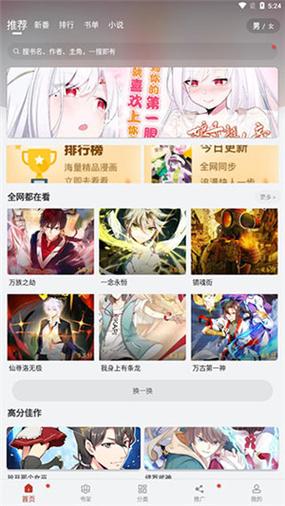 三六漫画去广告破解
