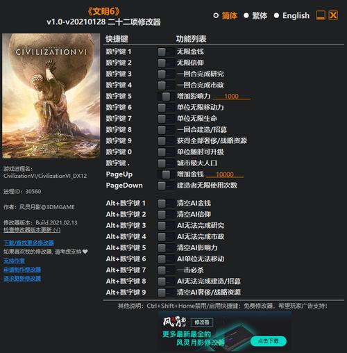 文明4六项修改器