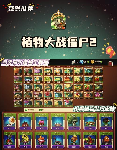 植物大战僵尸2内购破解版中文永久免费