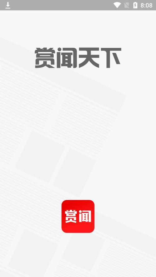 赏闻天下app