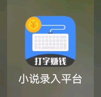 手机打字赚钱软件官方手机版