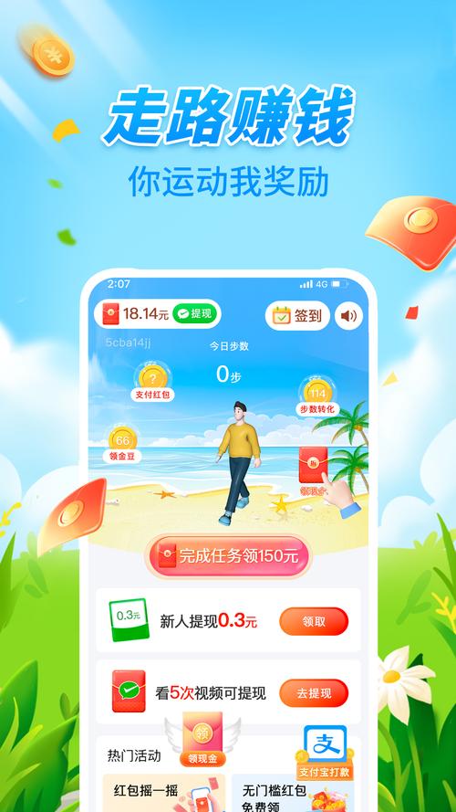 天天集步赚