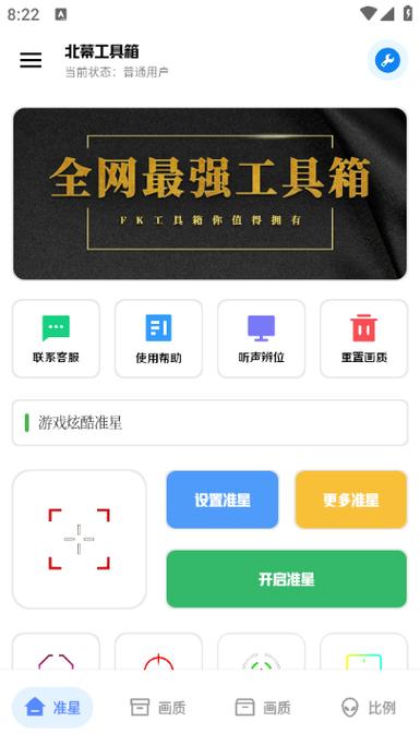 故来工具箱画质助手
