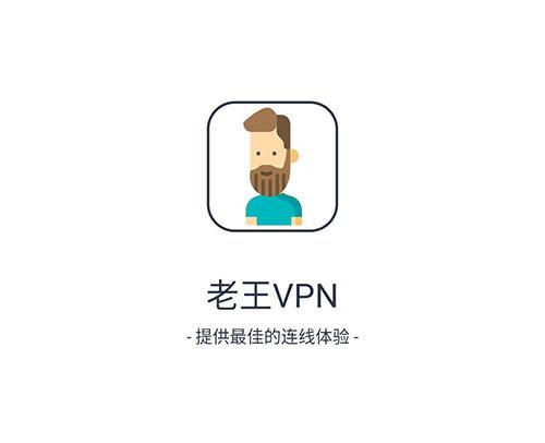 老王加速器v5.1.2