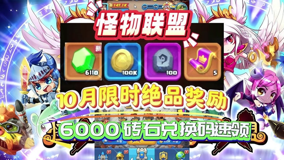 怪物联盟红包版