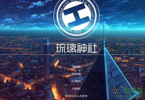琉璃神社APP最新版