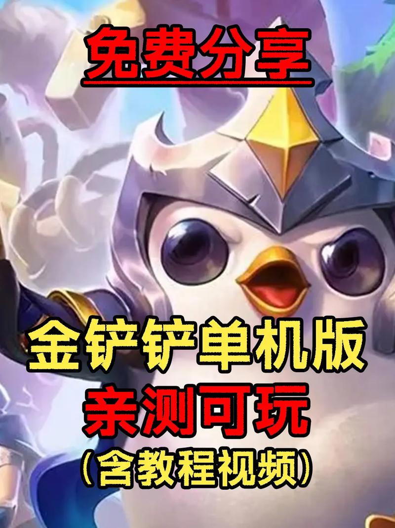 金铲铲无限金币版本