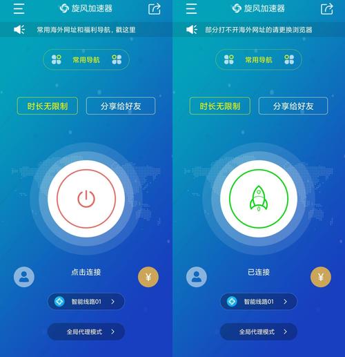 旋风官方加速器完整版