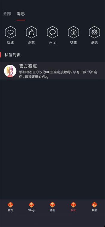 糖心vlog破解版提现版