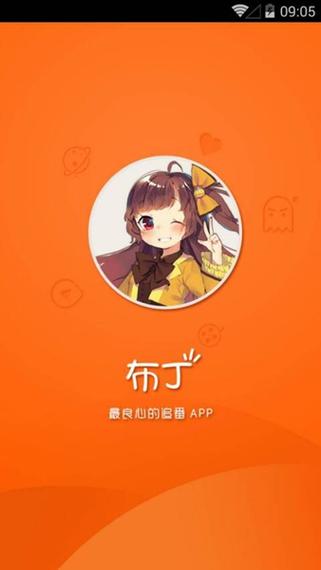 布丁动画app旧版本