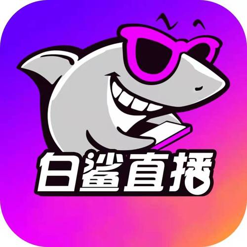 白鲨调频app安卓版