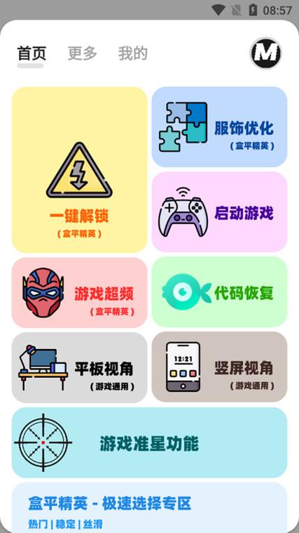 阿丹画质助手免费版