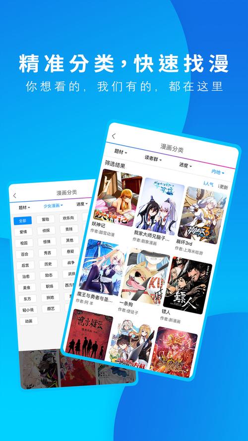 动漫之家社区app