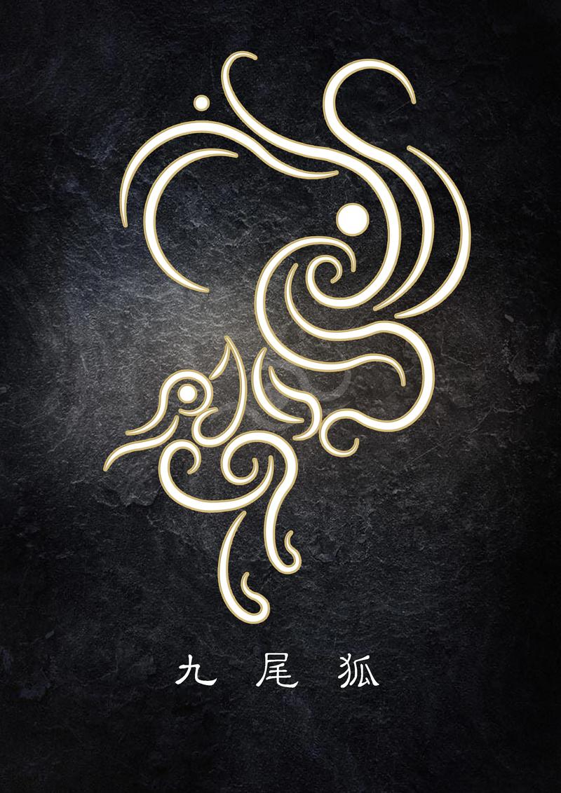 九尾狐小说