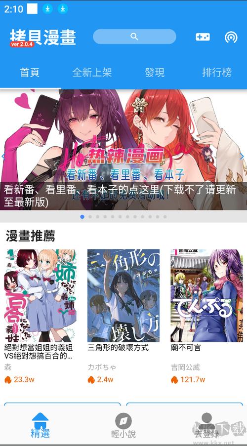 拷贝漫画V2.1.9