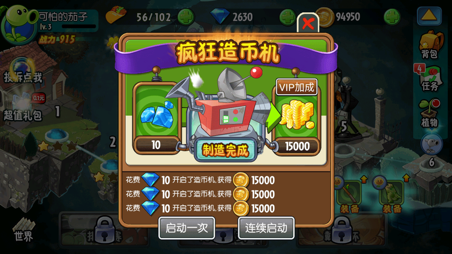 植物大战僵尸全明星最新版破解