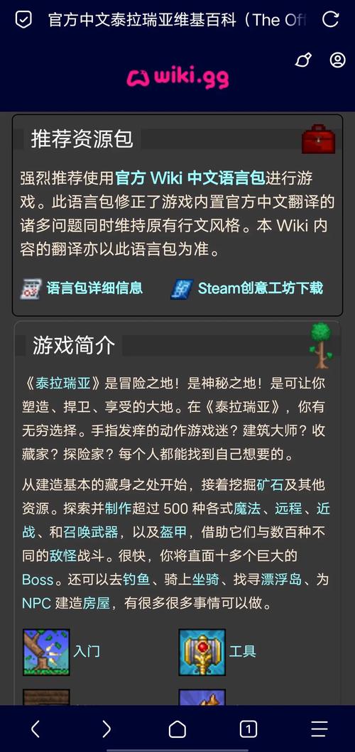 泰拉瑞亚维基百科wiki无删减版