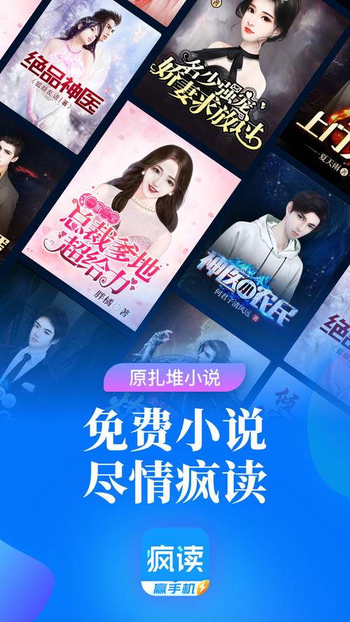 疯读小说看书版