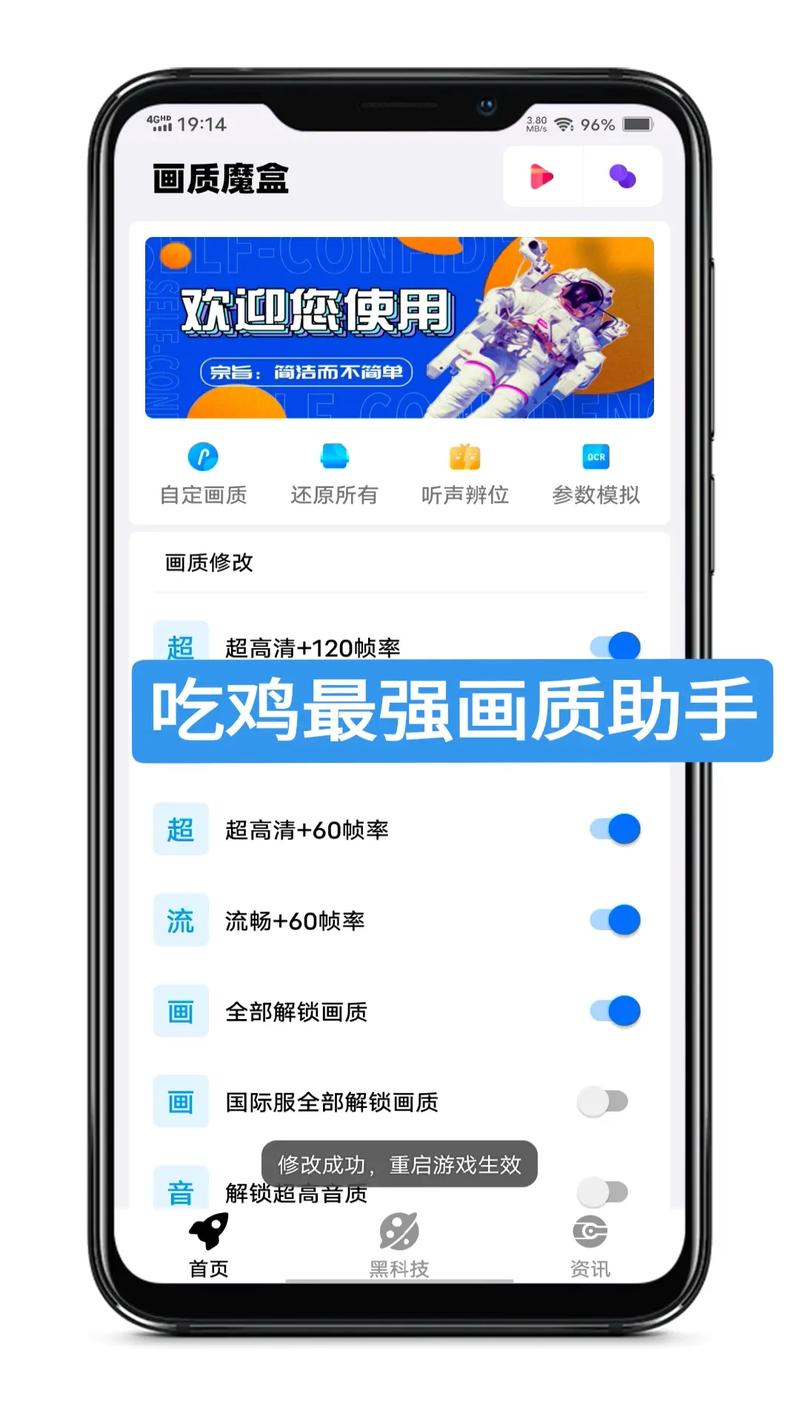吃鸡画质助手官方版