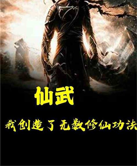 被赶出武道校我打造遮天法修仙小说