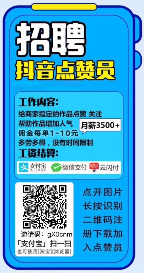 抖音点赞兼职平台APP最新版