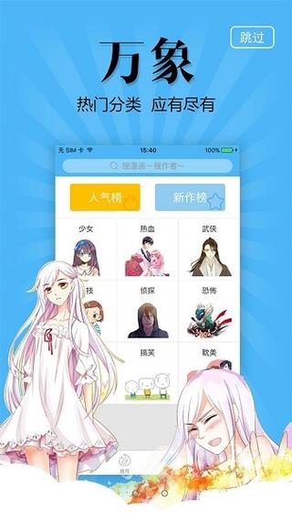 奇妙漫画官方