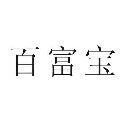 百富宝app
