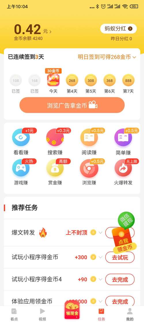 蚂蚁看点极速最新版