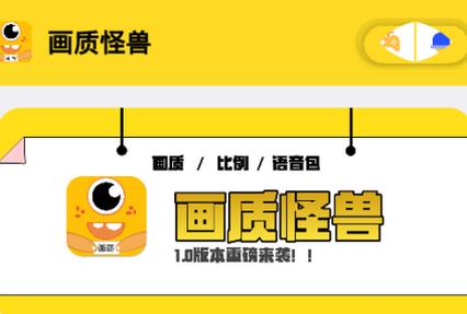 小雷画质怪兽2.0官方正版