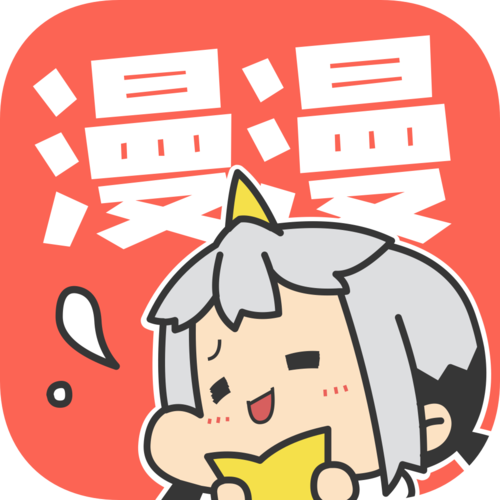 漫漫漫画永久破解