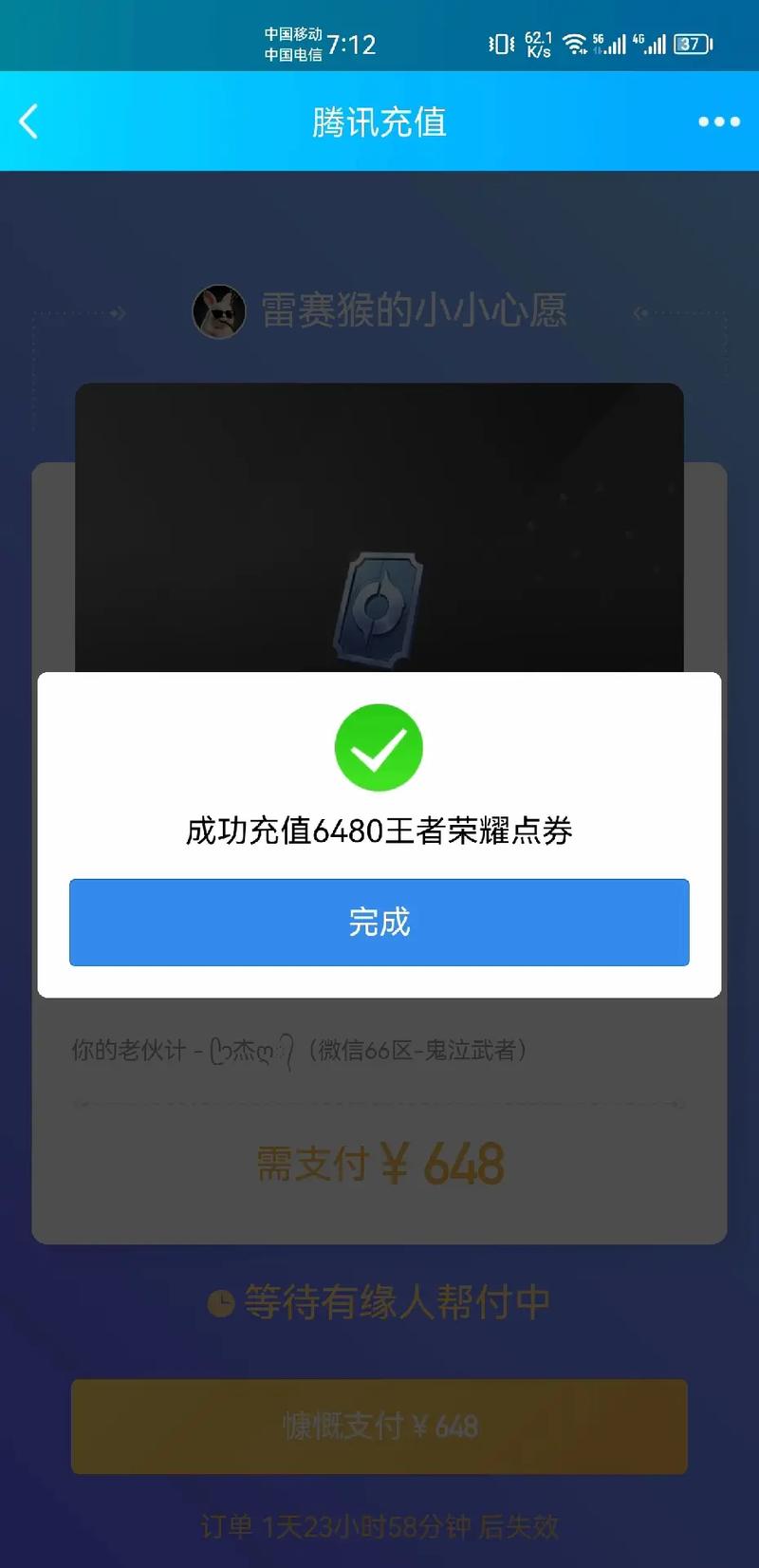 王者荣耀任意充值点券软件