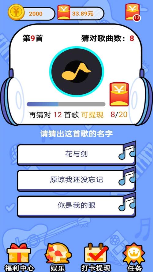快乐猜歌