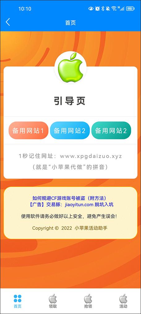 小苹果CF活动助手一键领取手机版