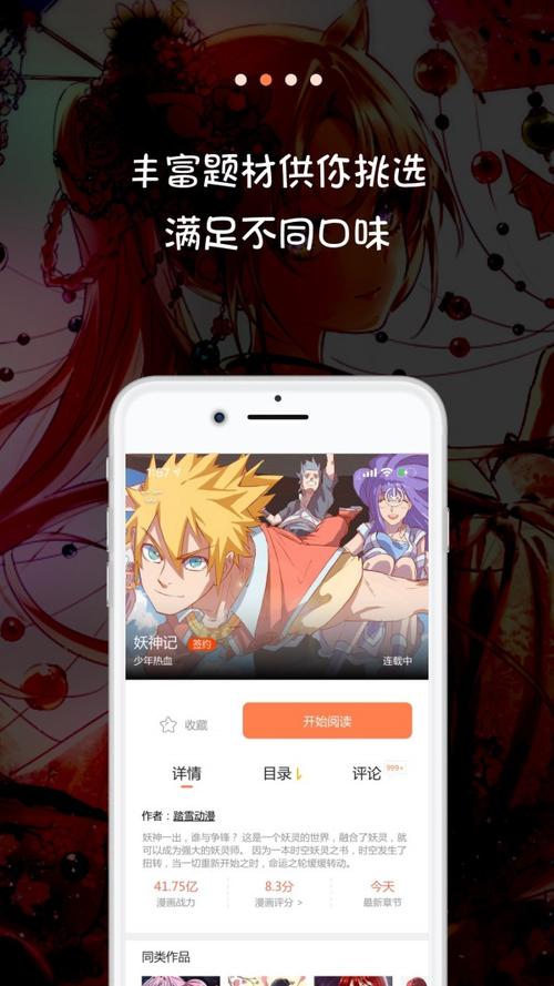 好漫6免费下拉式