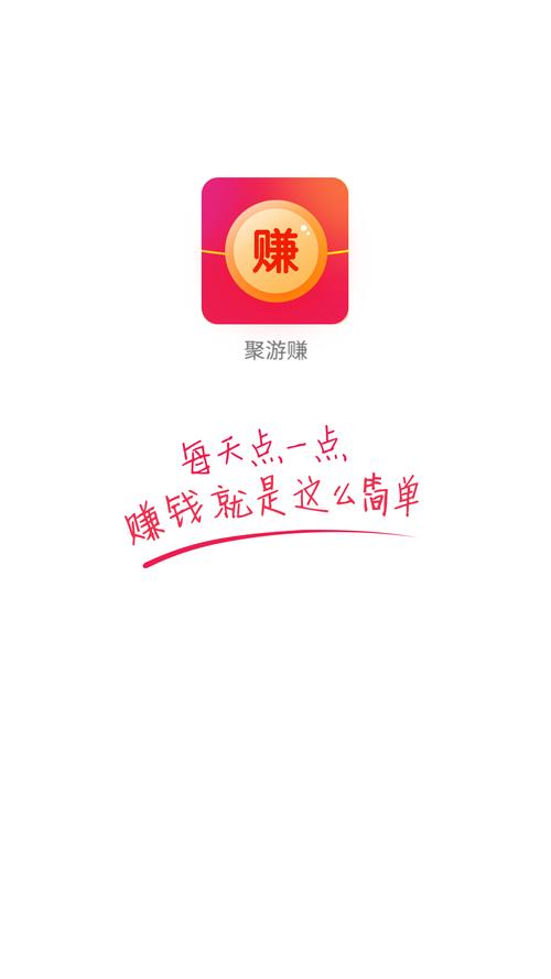 聚游赚appv1.0