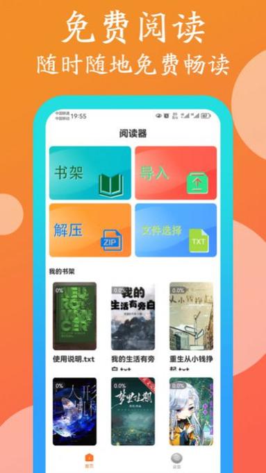 爱疯阅读器