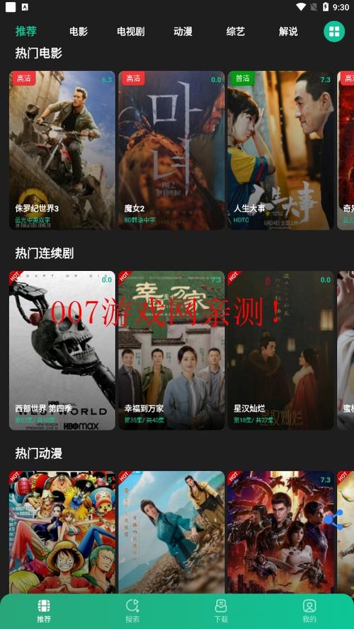 荐片推荐播放器安卓下载官方版