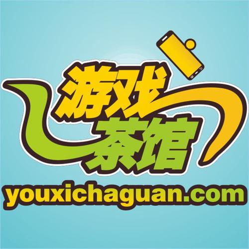 游戏茶院视频永久