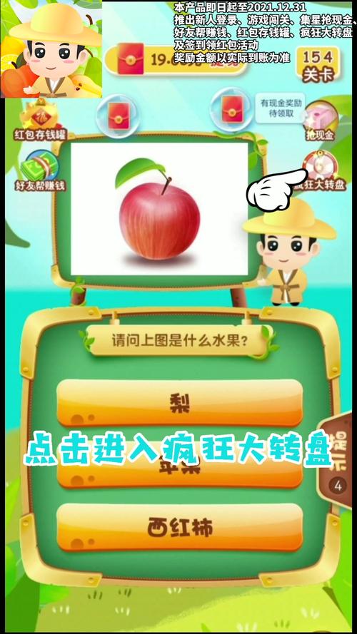 猜水果赚钱红包版v1.0