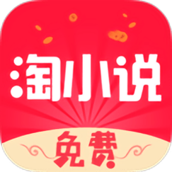 淘小说V8.5.5纯净版