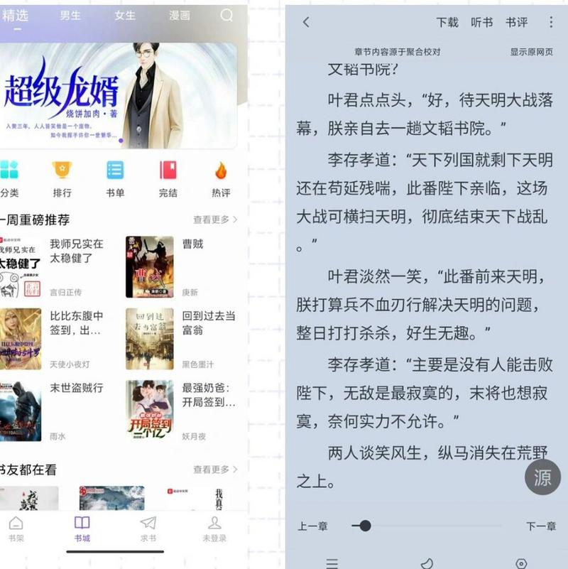 漫客阅读器破解版