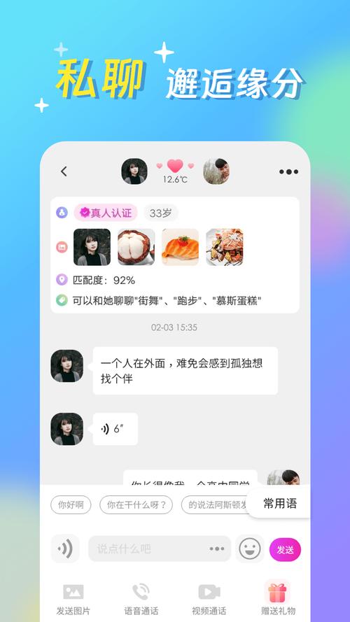 聊心