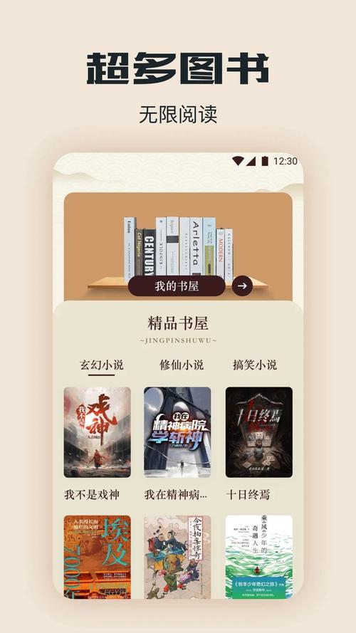 海棠书屋自由的小说阅读网app
