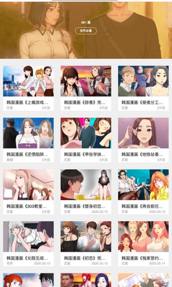 韩漫之家 6.9版